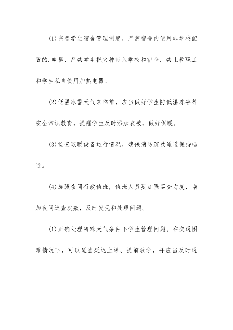 雾霾天气应急预案三篇.docx_第3页