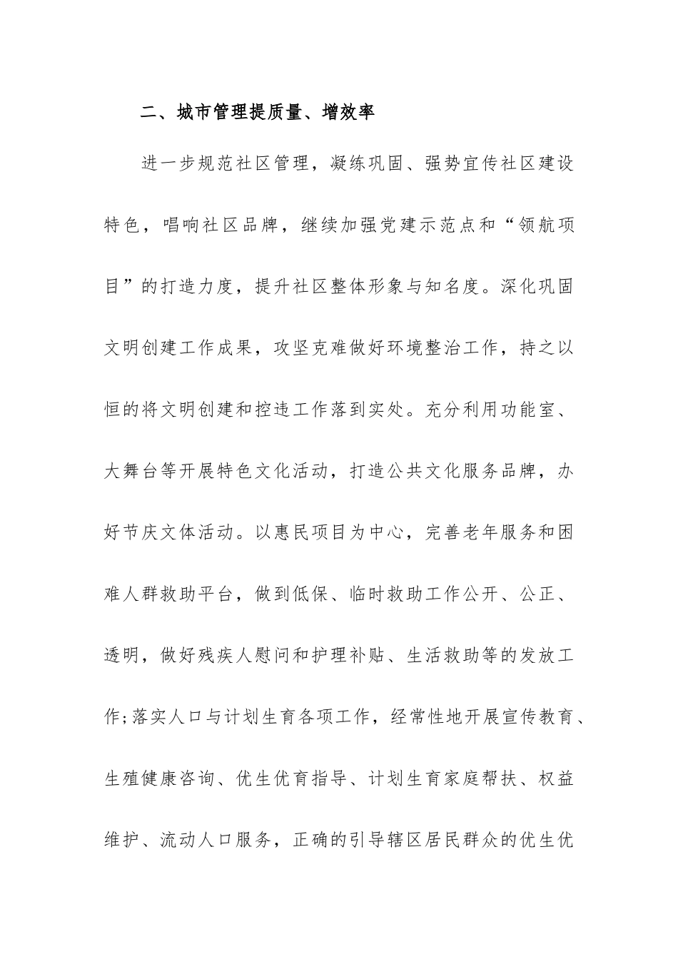 XX街道2023年工作计划范文.docx_第3页