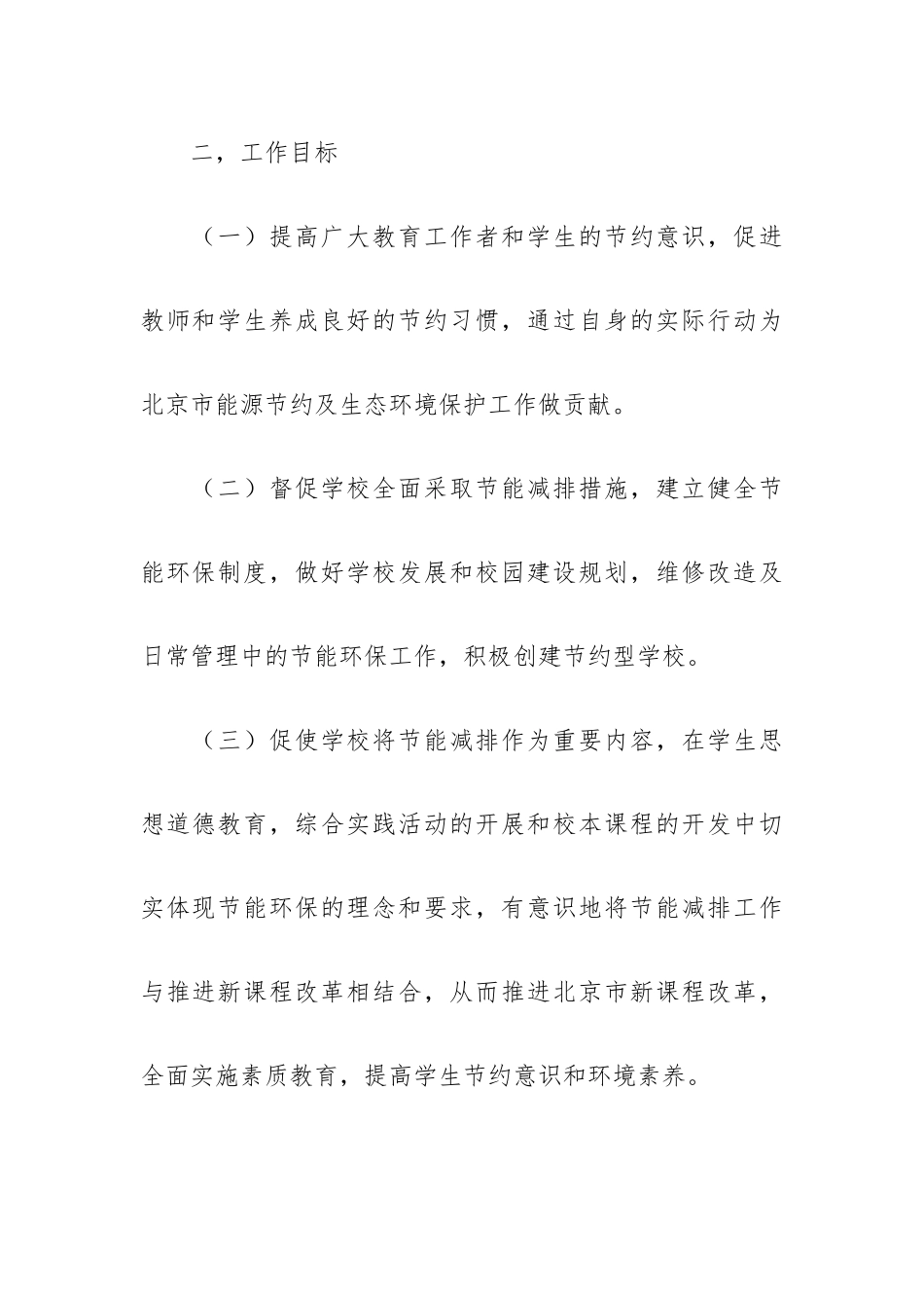 学校春季节能减排工作计划3篇.docx_第2页