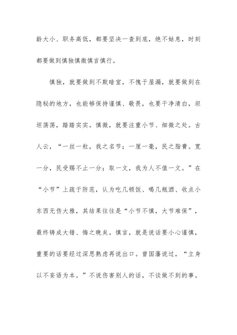 观看警示教育片《迷途》心得体会五篇.docx_第2页