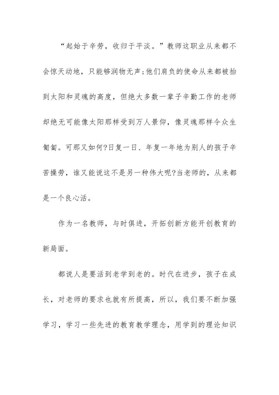 教师坚守初心教育心得体会四篇.docx_第3页