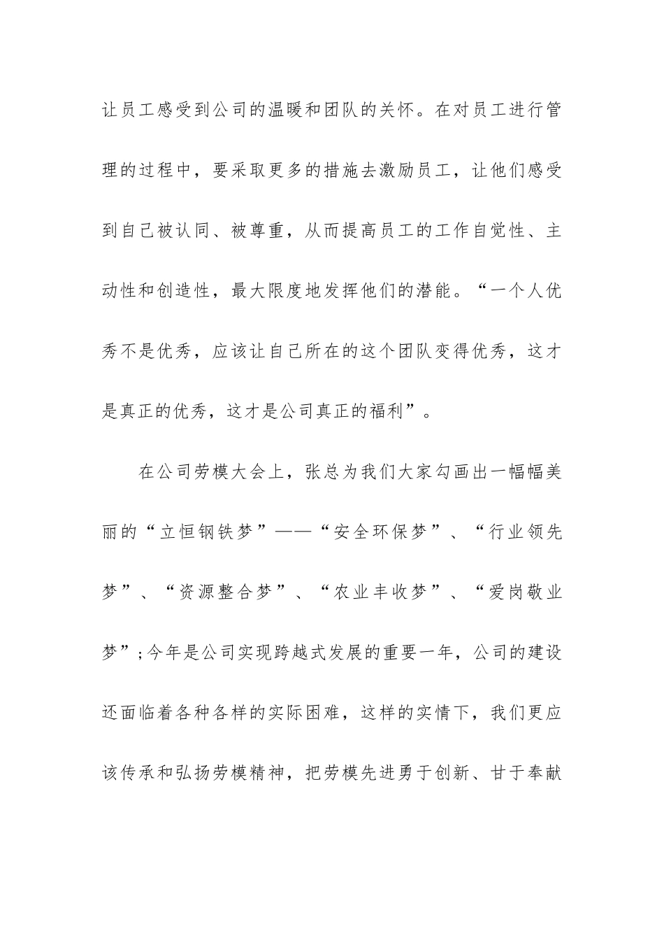 弘扬劳模精神心得体会锦集四篇.docx_第3页