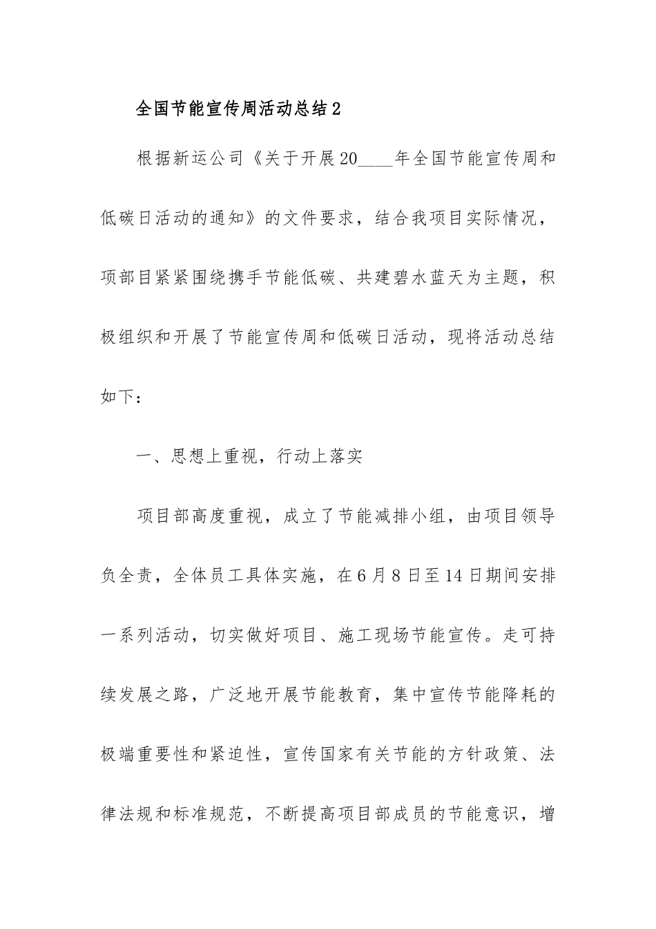 全国节能宣传周活动总结简洁5篇.docx_第3页