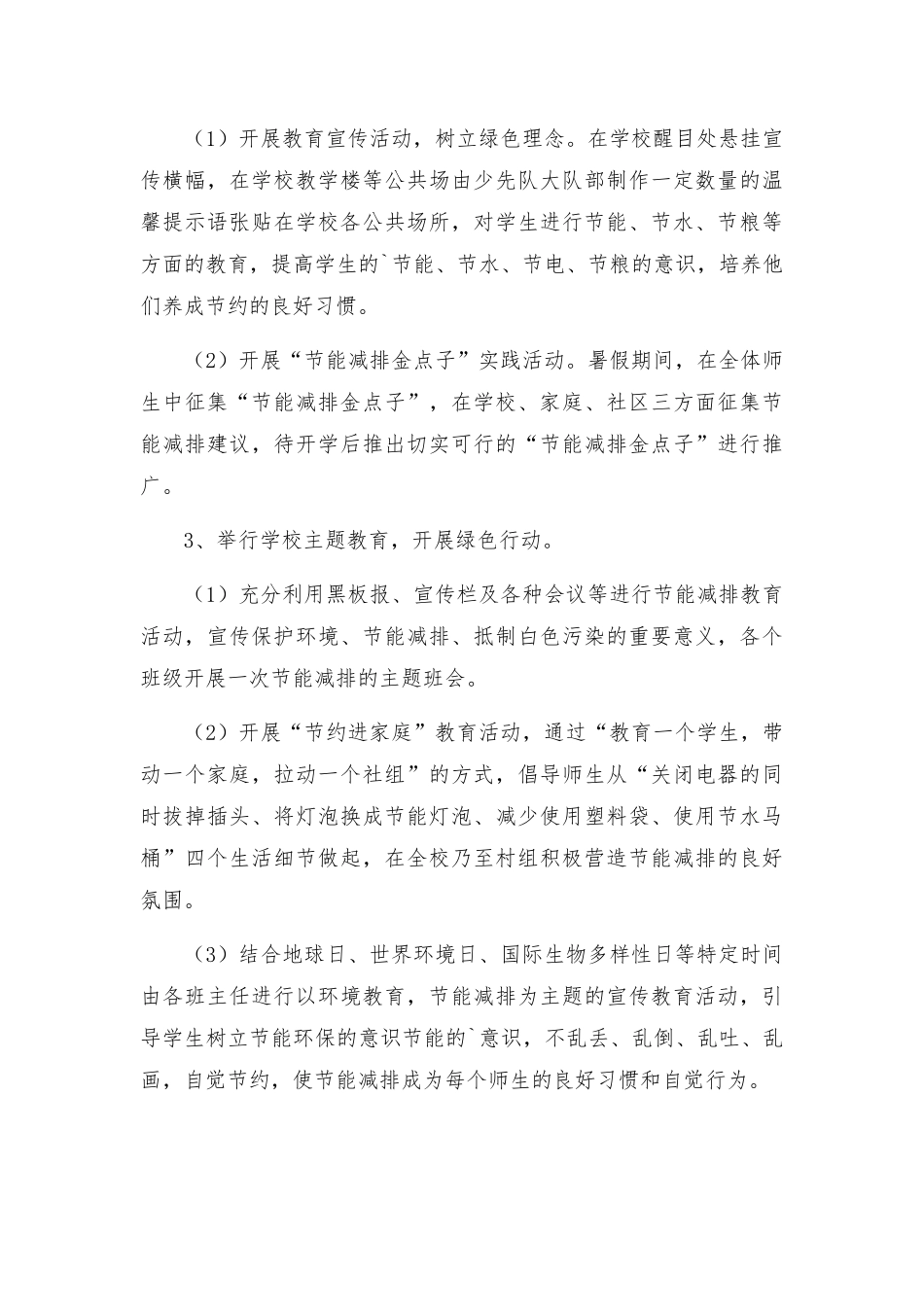 全国节能宣传周活动总结优秀范文5篇.docx_第3页
