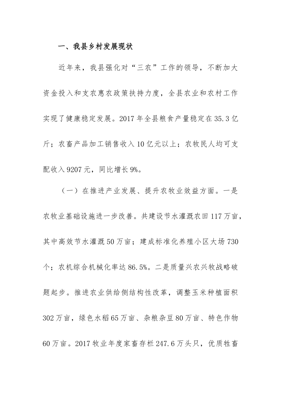 乡村振兴考察调研报告(通用5篇).docx_第2页