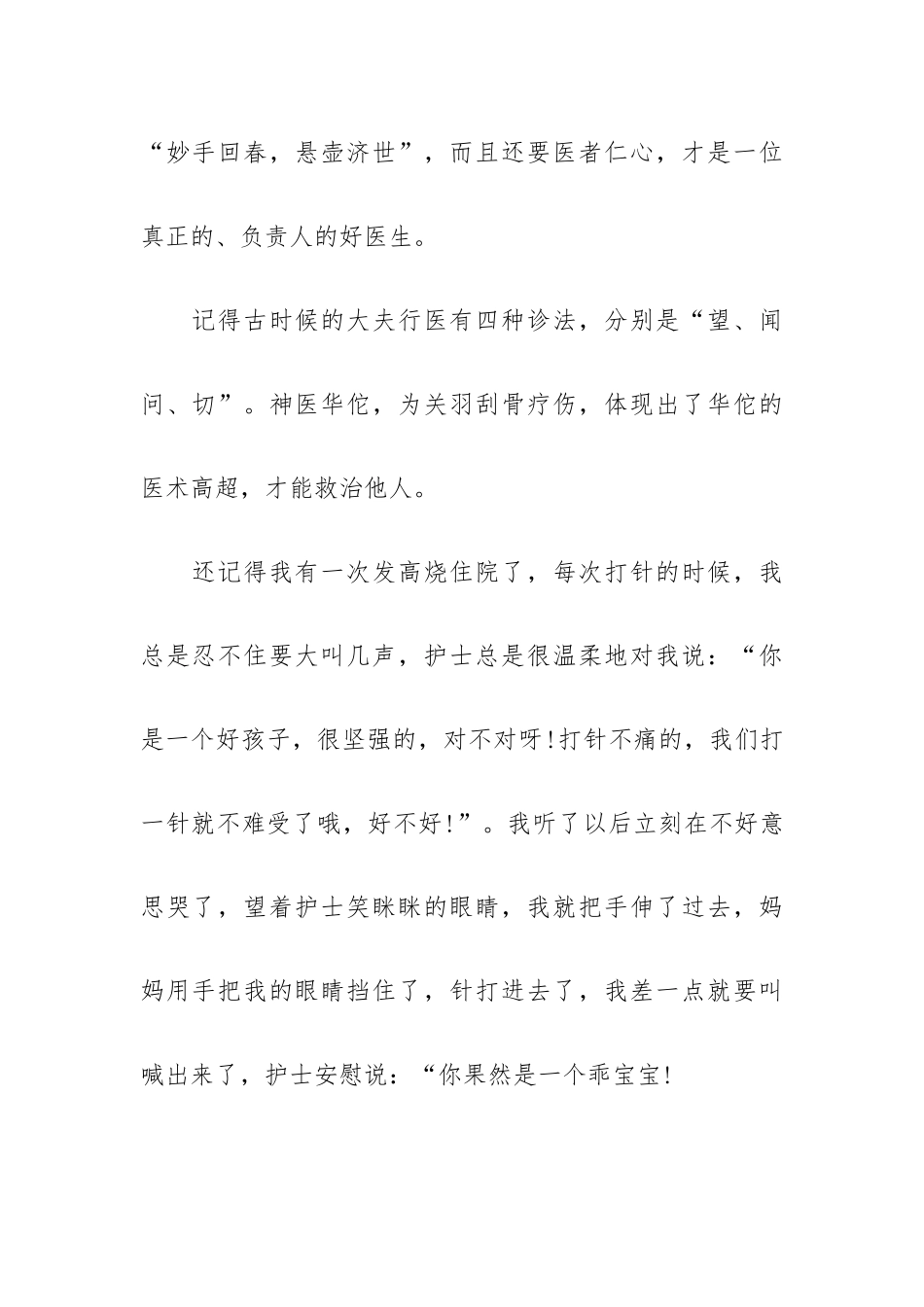 5.12国际护士节作文优秀范文四篇.docx_第2页