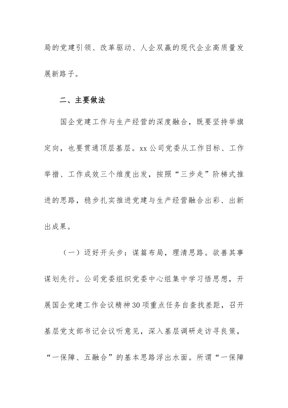 “三步走”阶梯式推进党建与生产经营深度融合.docx_第2页