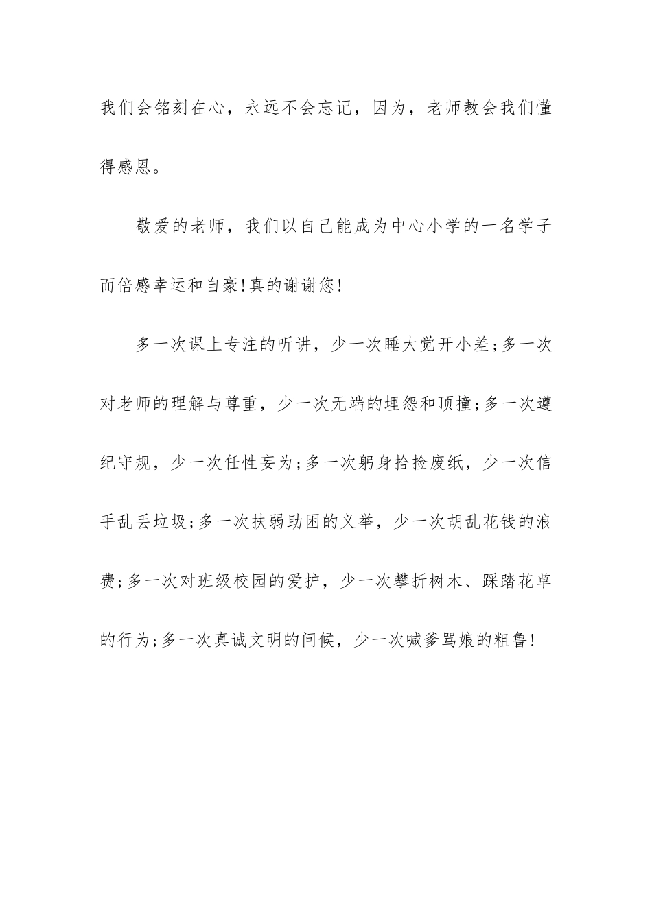 庆祝教师节演讲稿范文合集三篇.docx_第3页