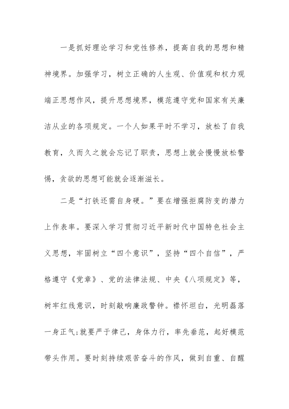 警示教育大会剖析对照材料.docx_第3页