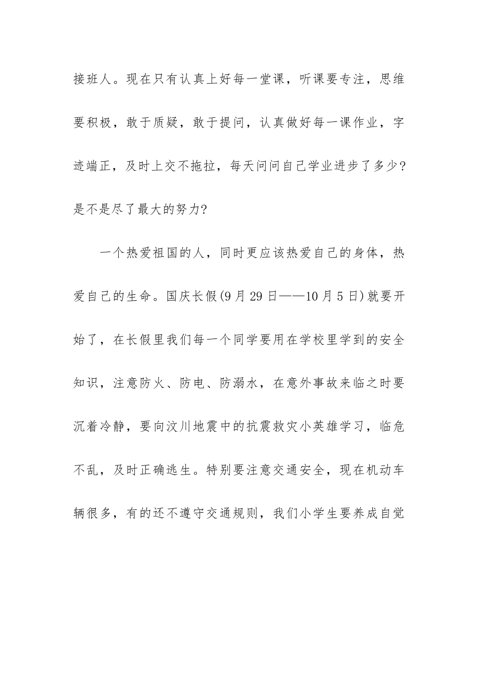 小学庆国庆演讲稿范文汇总四篇.docx_第3页