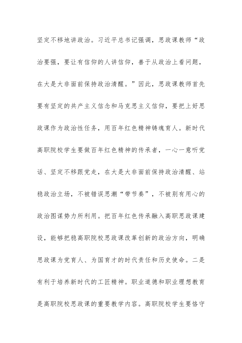 在xx学院传承红色基因、深化思政课改革推进会上的讲话.docx_第2页