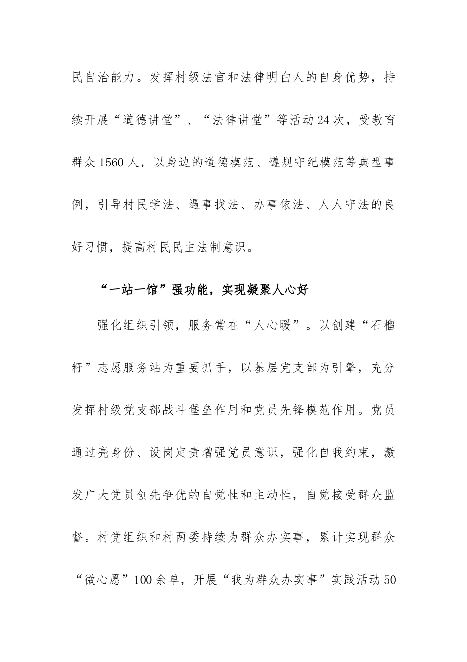 创建“五个好”党支部 筑牢基层战斗堡垒.docx_第3页