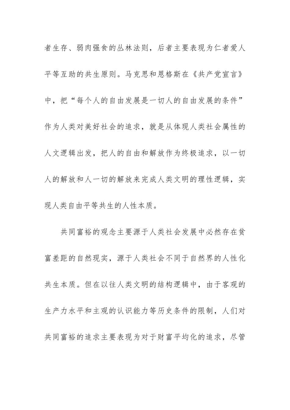 共同富裕思想发展与精神生活共同富裕.docx_第2页