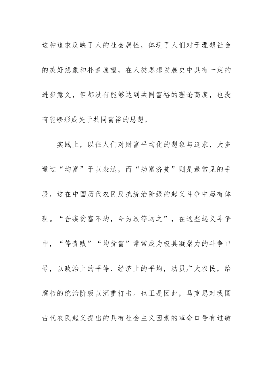 共同富裕思想发展与精神生活共同富裕.docx_第3页