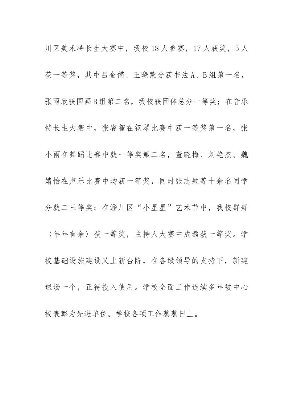 六一国际儿童节大会演讲稿经典范文.docx_第3页