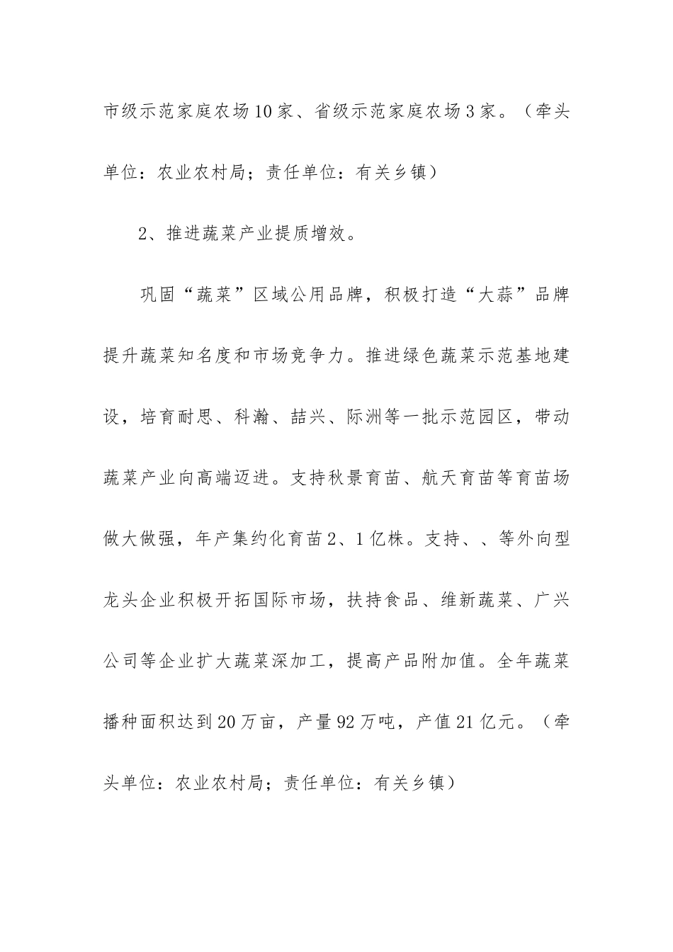 农村乡村振兴战略实施方案.docx_第3页