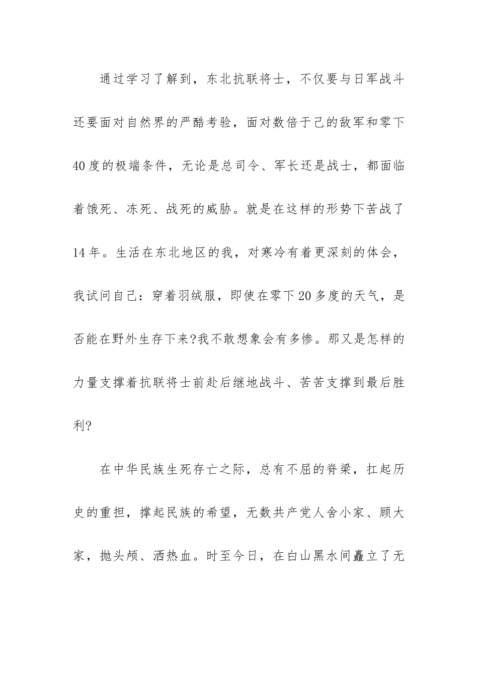 参加支队党性修养培训班学习心得体会5篇.docx_第2页