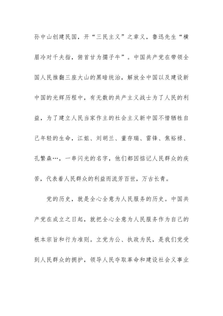 学习为人民服务心得体会优质范文4篇.docx_第2页