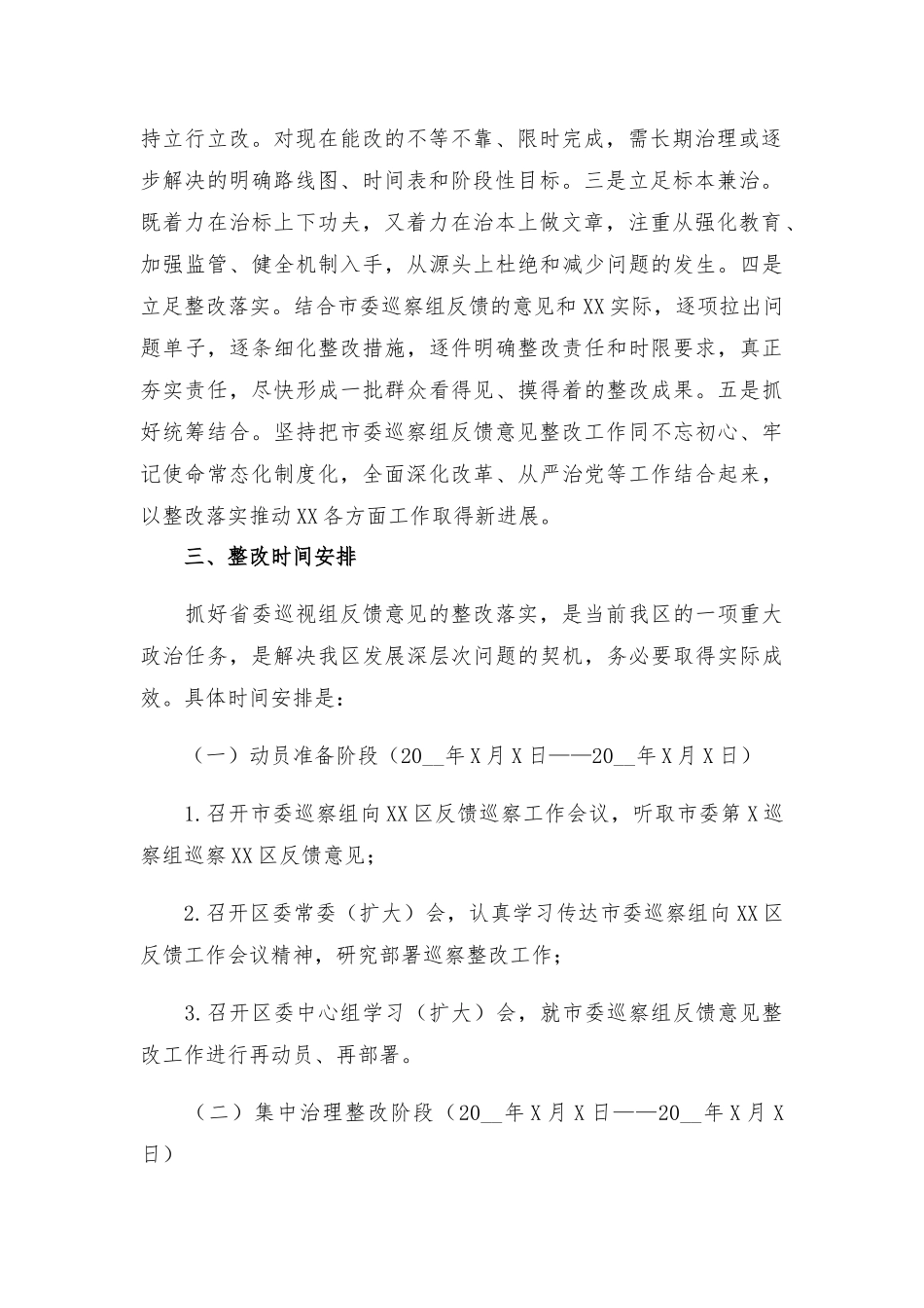 关于巡察反馈意见的整改方案仅供模板参考.docx_第2页