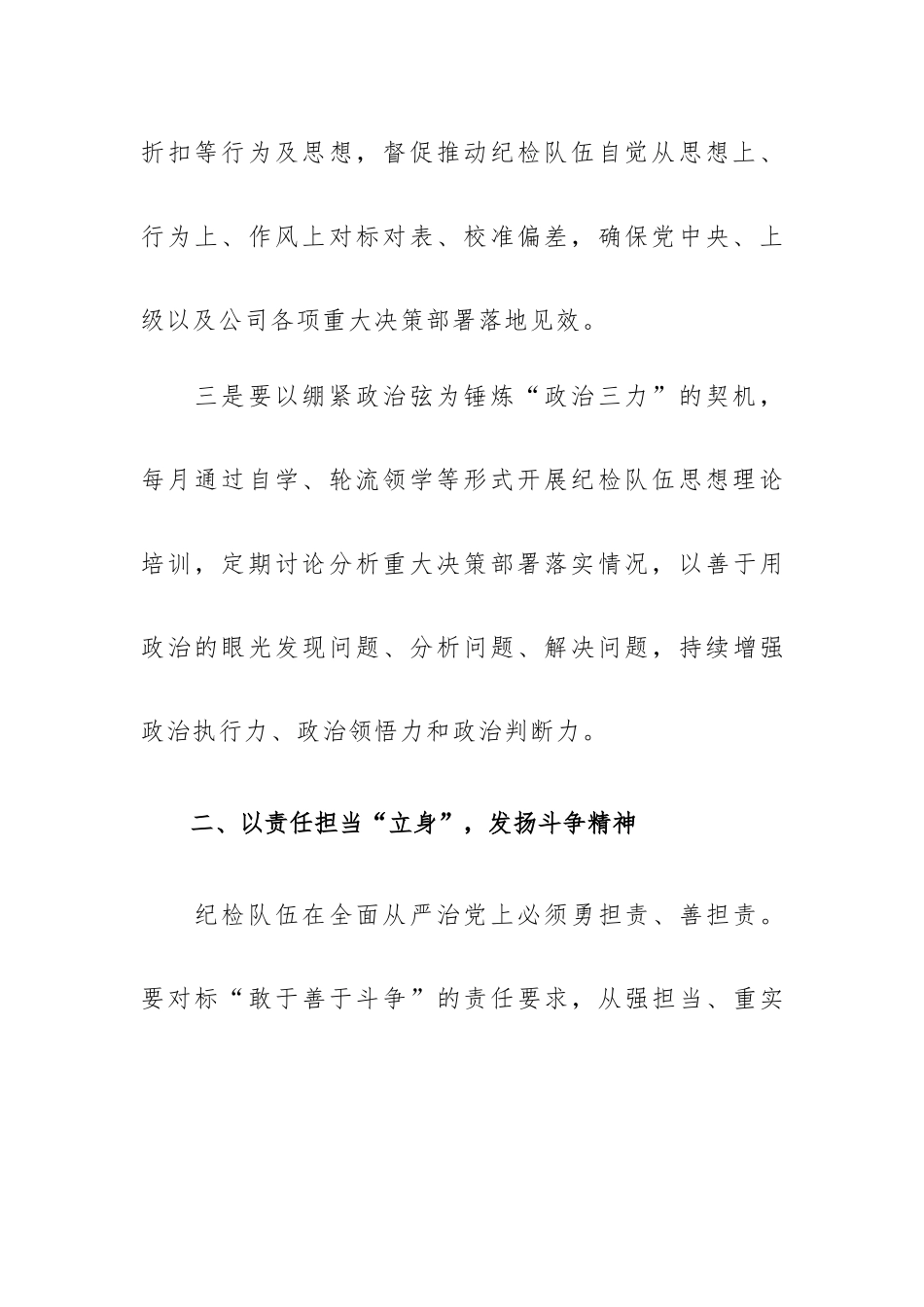 “三立”强健纪检队伍纪检干部学习心得体会.docx_第3页