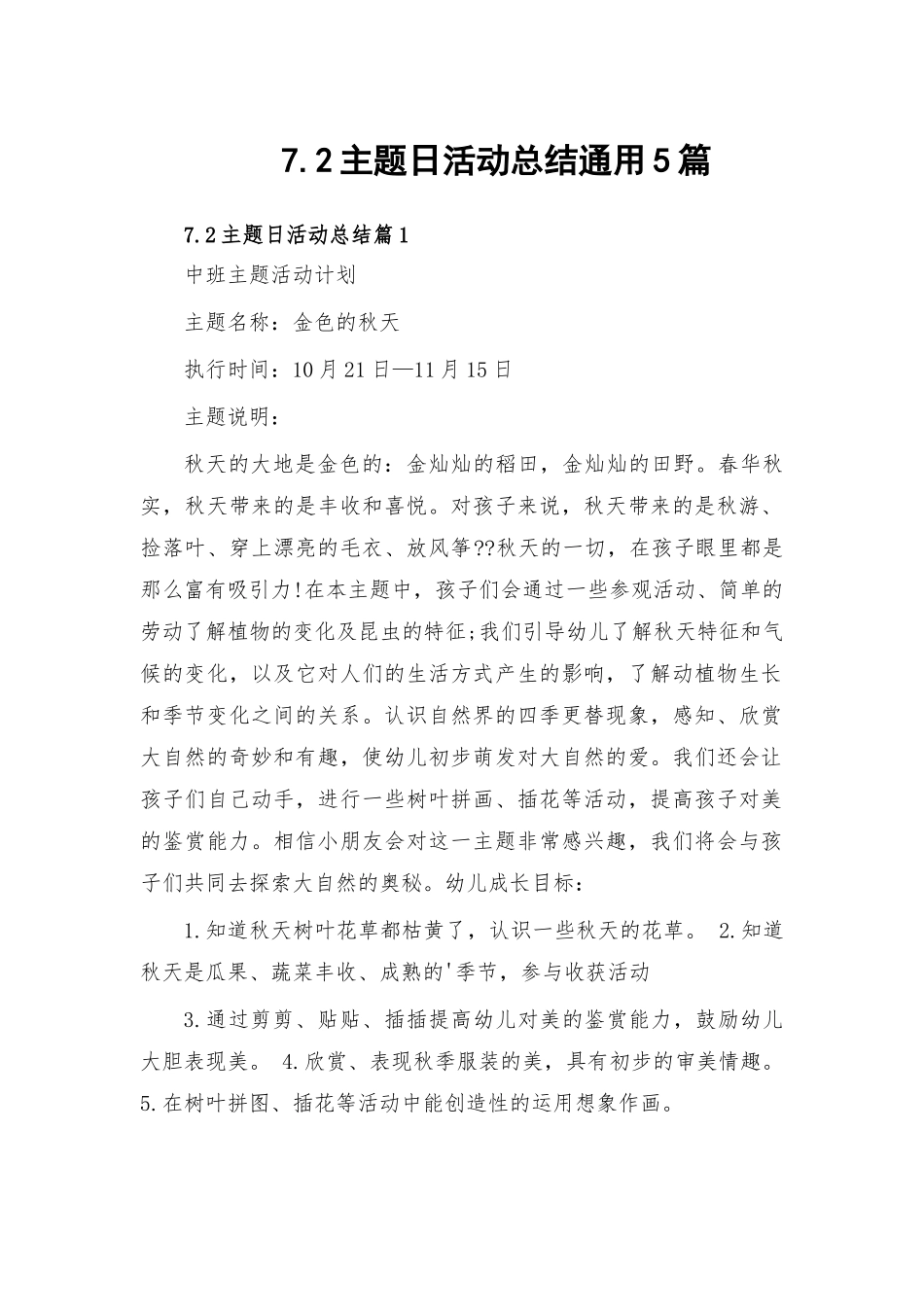 7.2主题日活动总结通用5篇.docx_第1页