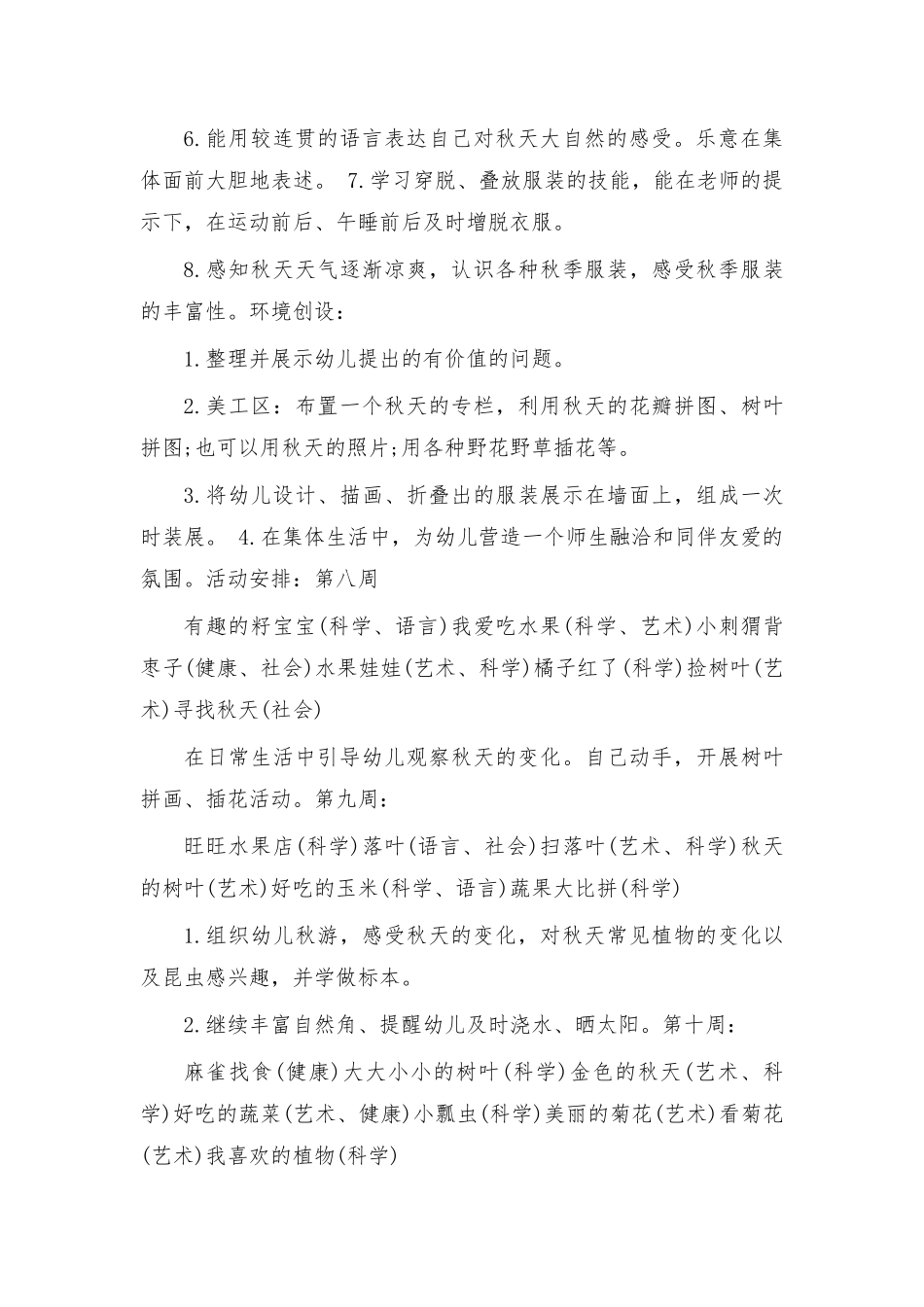 7.2主题日活动总结通用5篇.docx_第2页