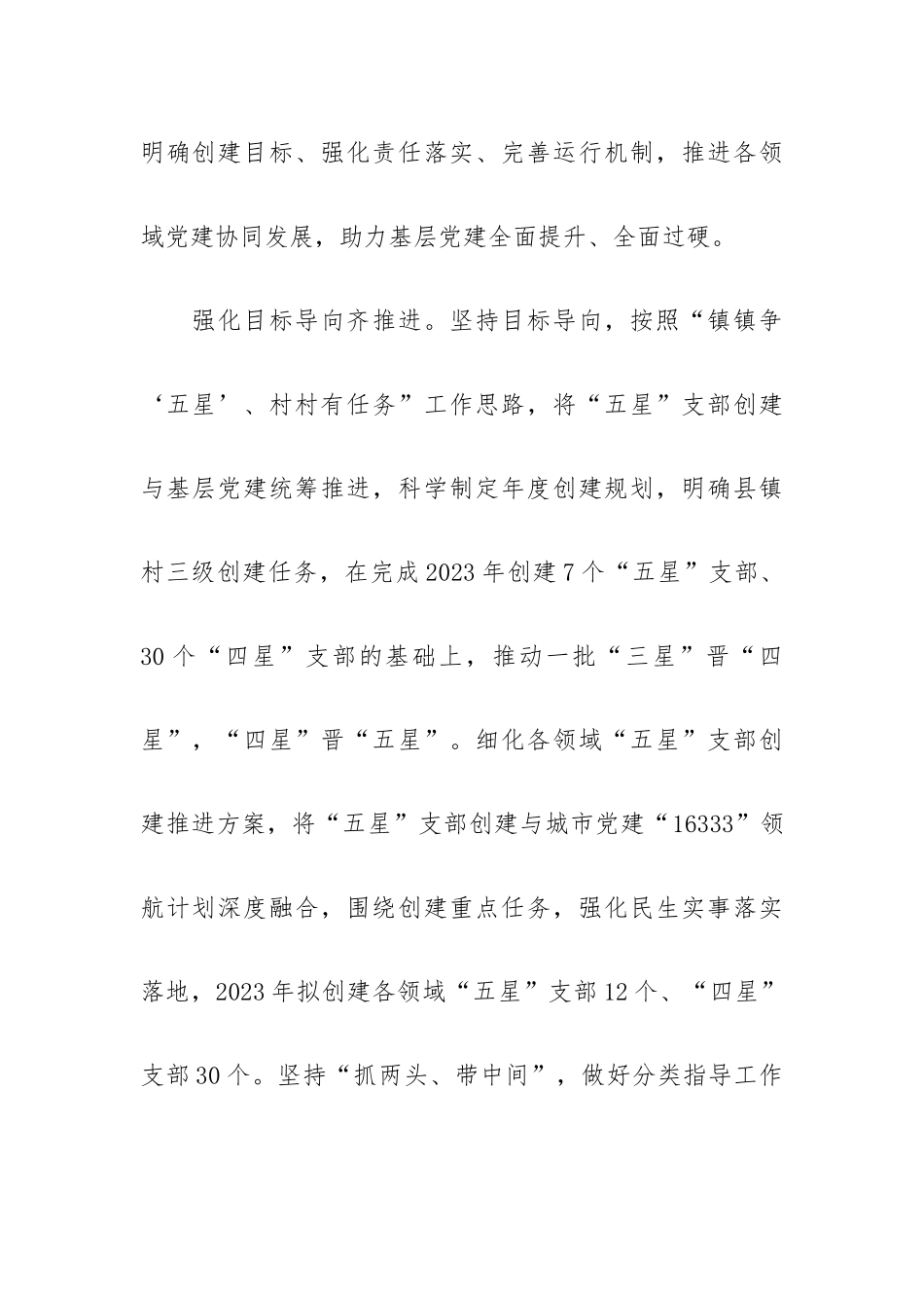 笃行实干 赋能“五星”支部创建提质增效.docx_第2页