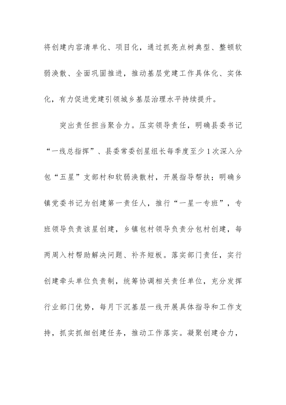 笃行实干 赋能“五星”支部创建提质增效.docx_第3页