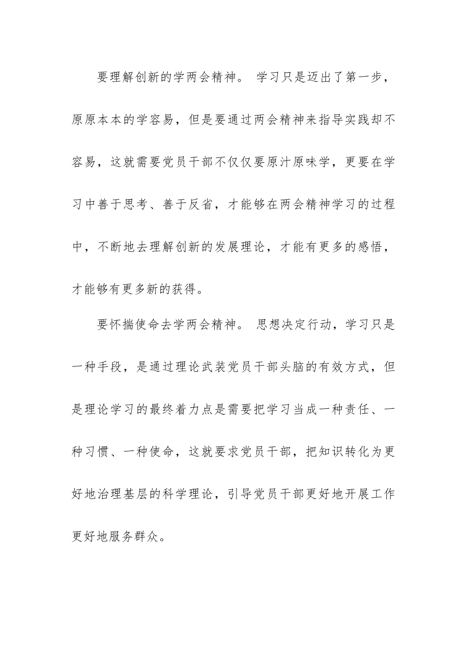 2023年两会精神心得体会十篇.docx_第2页