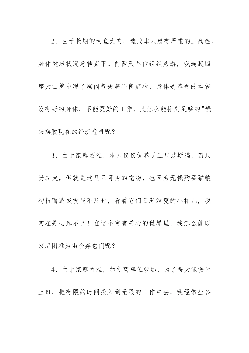 家庭困难补助金申请书4篇.docx_第2页