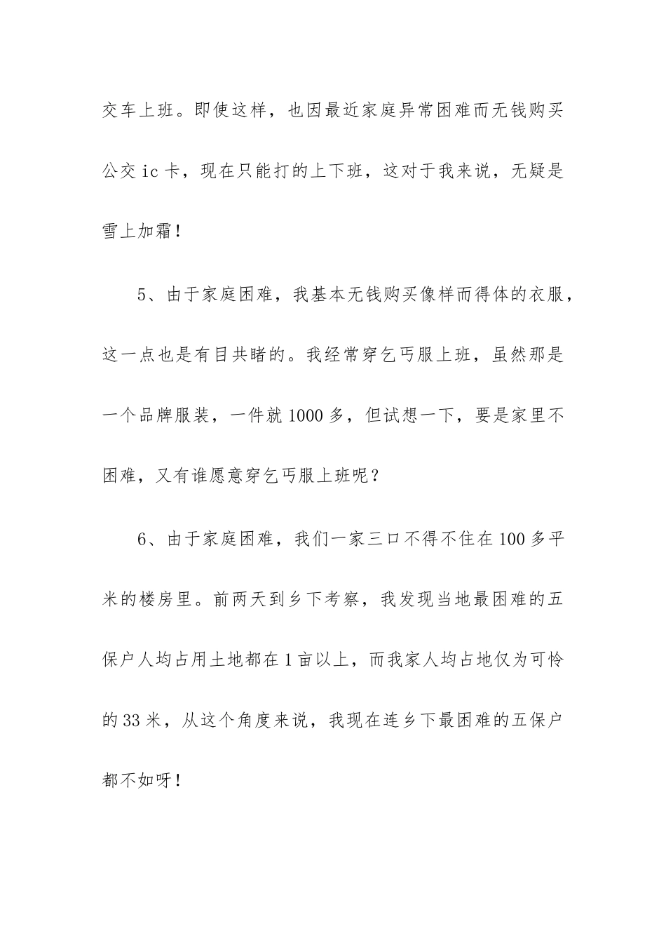 家庭困难补助金申请书4篇.docx_第3页