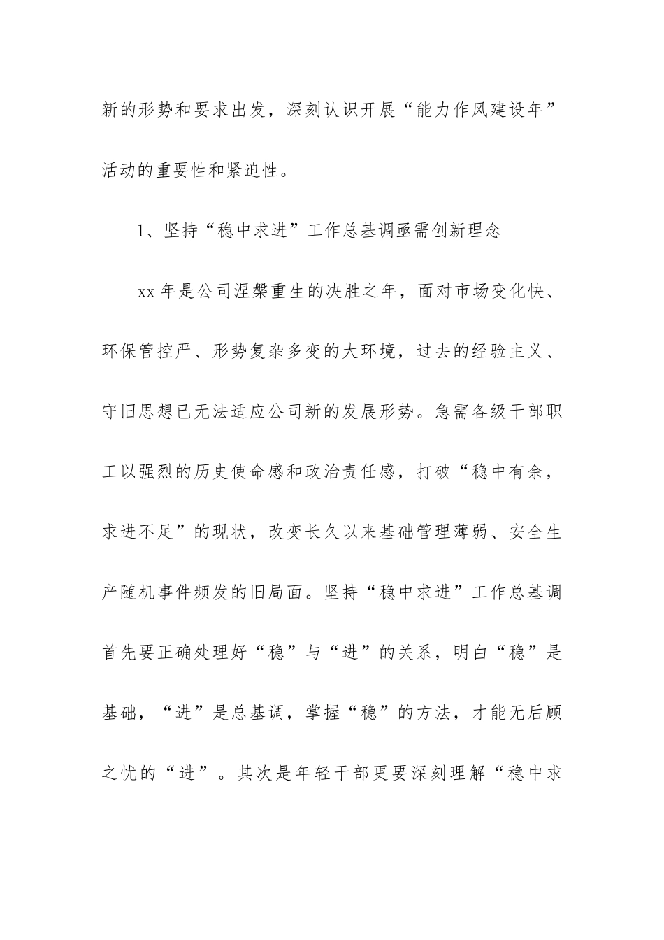 在2023年“能力作风建设年”动员会上的讲话四篇.docx_第3页