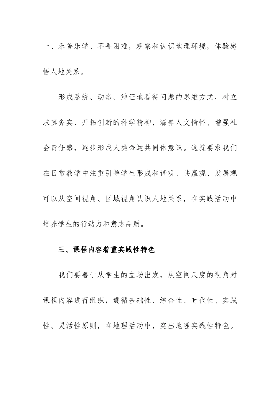 实用新课程标准解读心得体会3篇.docx_第2页