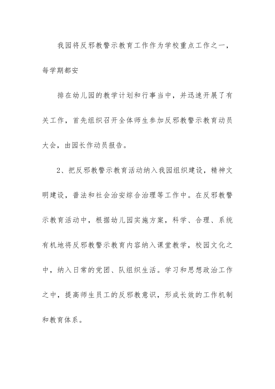 2023开展“反邪教”警示教育活动总结范文.docx_第3页