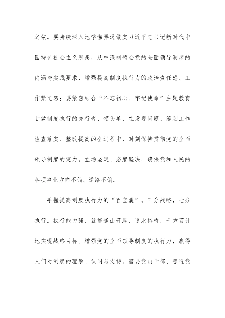 优秀坚持党的全面领导制度心得体会精彩范文三篇.docx_第2页