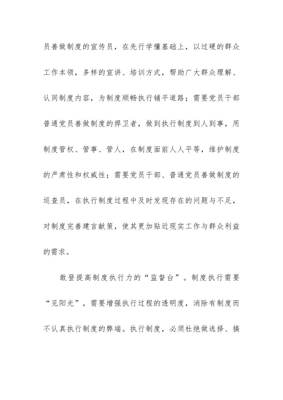 优秀坚持党的全面领导制度心得体会精彩范文三篇.docx_第3页