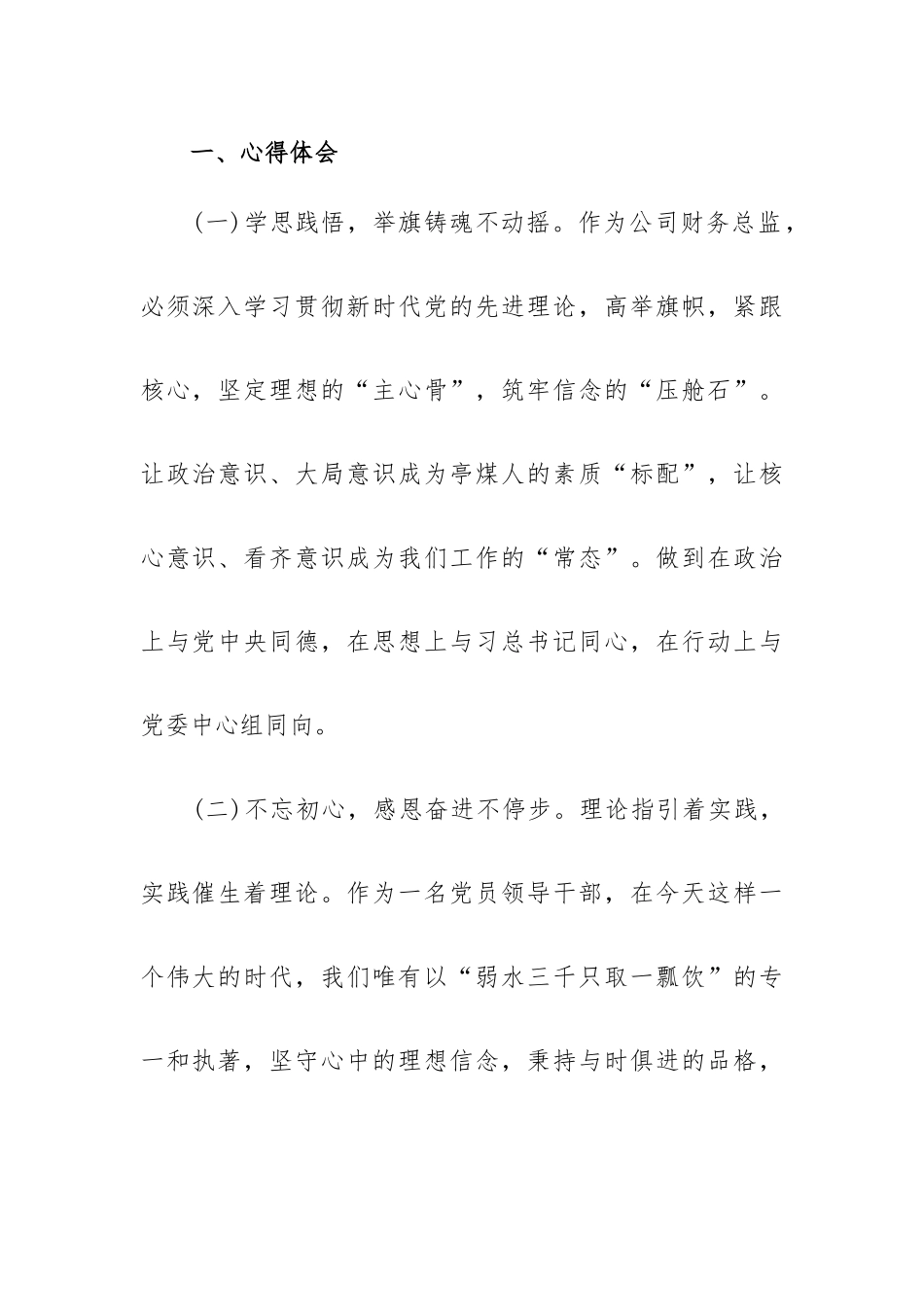 专题读书班暨改革发展务虚会研讨交流材料最新.docx_第2页