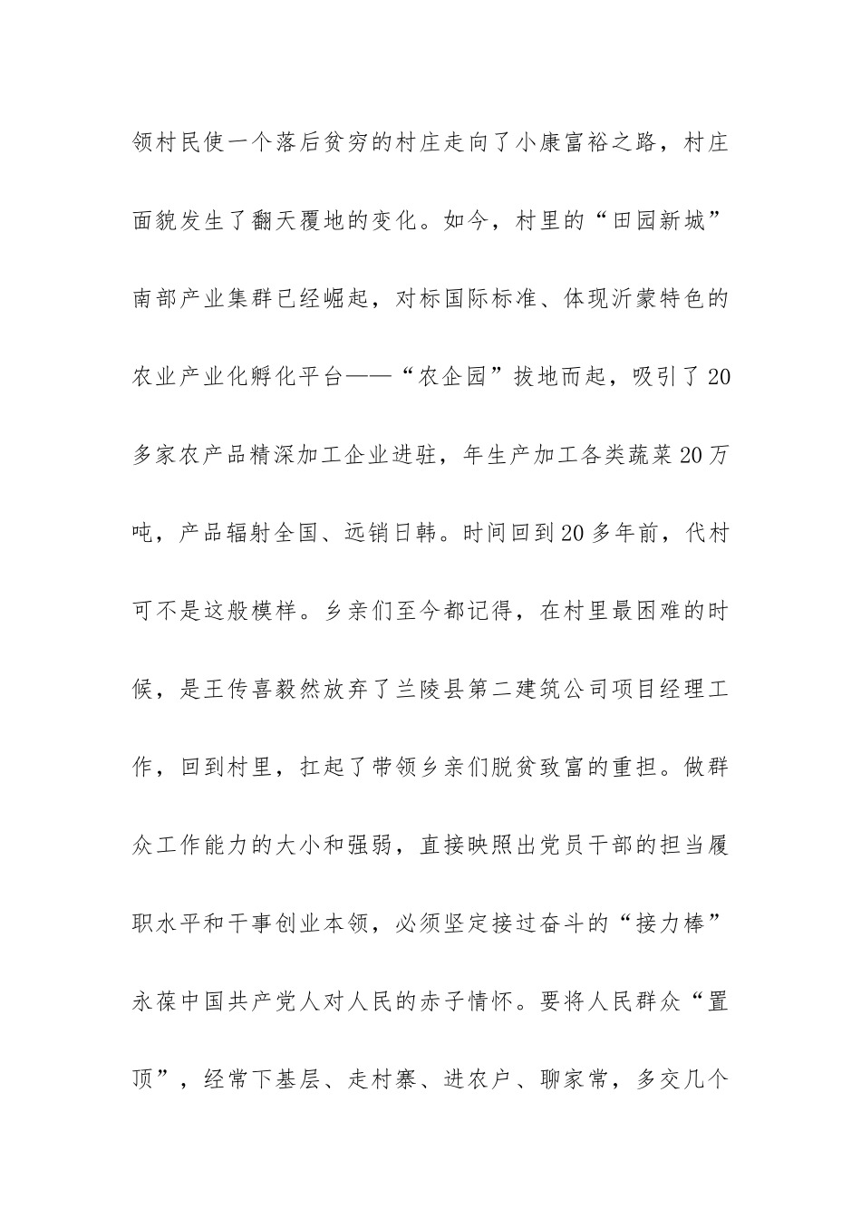 《榜样7》观后感：汲取榜样力量.docx_第3页