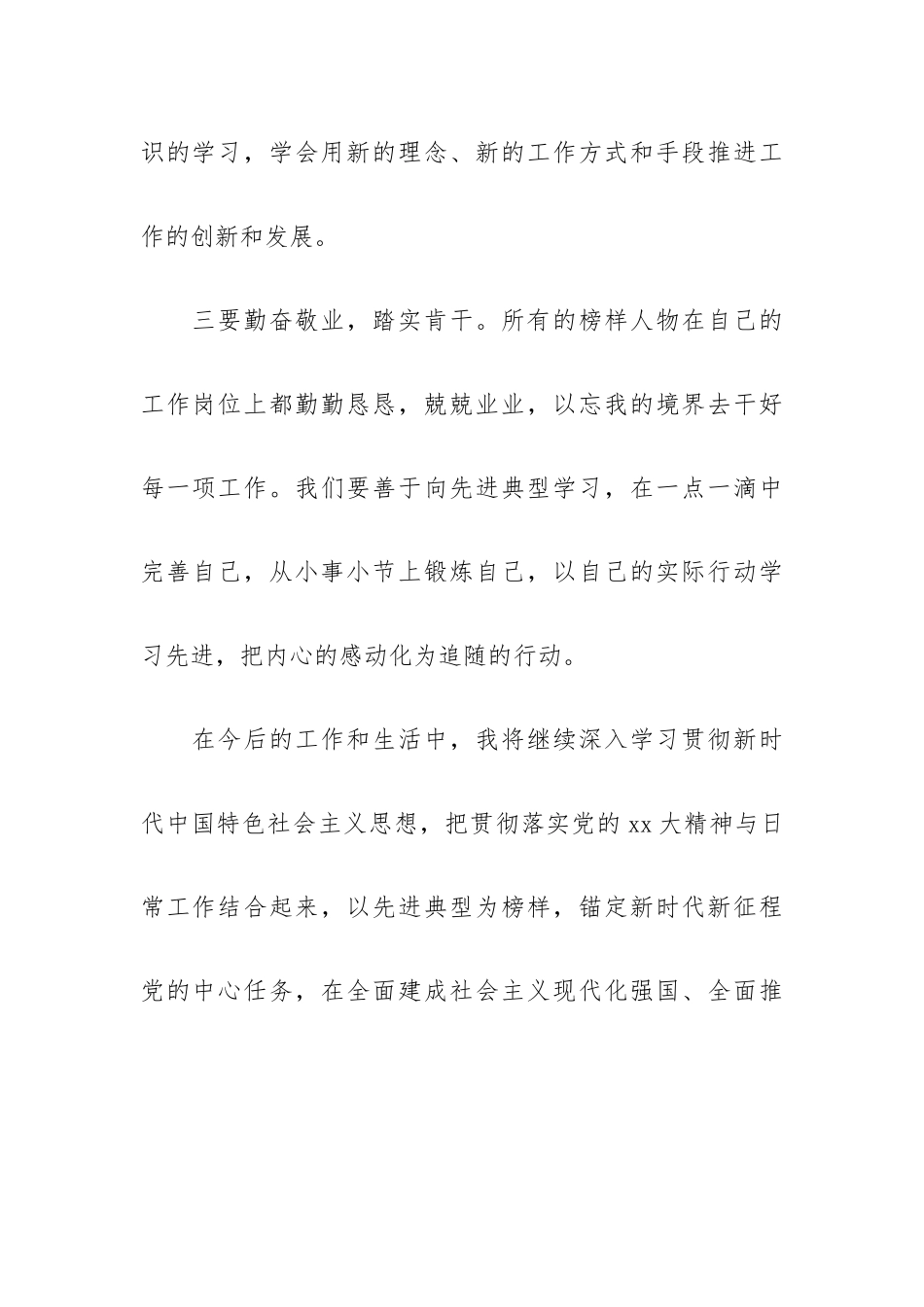 《榜样7》观后感范文八篇合集.docx_第2页