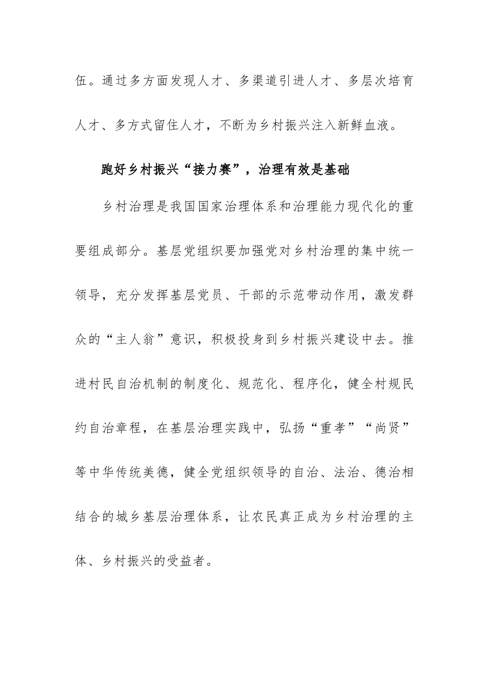 抓党建促乡村振兴工作会议的表态发言.docx_第3页