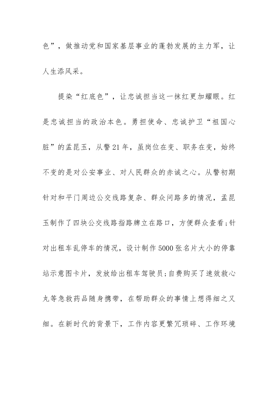 《榜样7》观后感：染好“三色” 岗位建功范本.docx_第2页