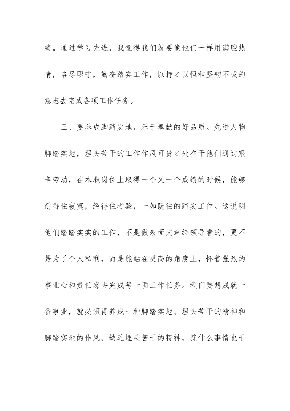 2023年党员培训学习心得体会五篇.docx_第3页