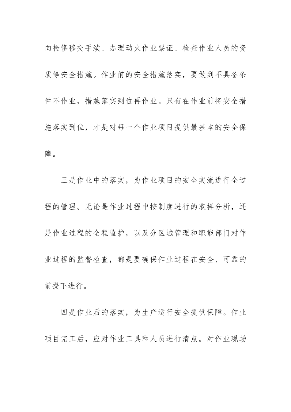 《如果可以重来》事故案例教育片观后感6篇.docx_第3页