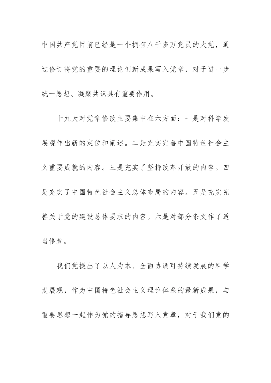 党员学习党章个人心得体会5篇.docx_第2页