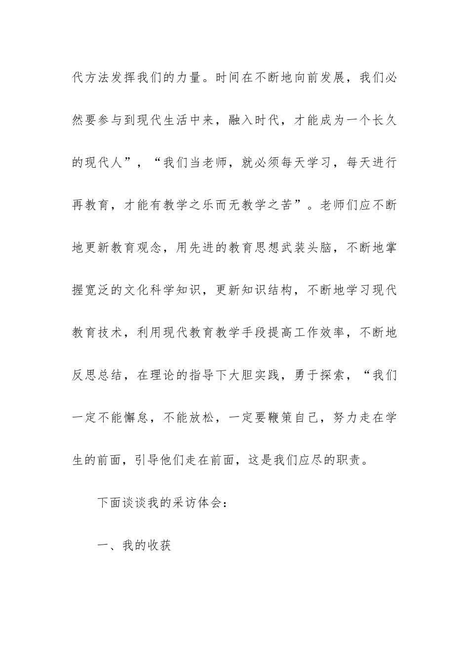 教师转作风树形象心得体会5篇汇集版.docx_第2页