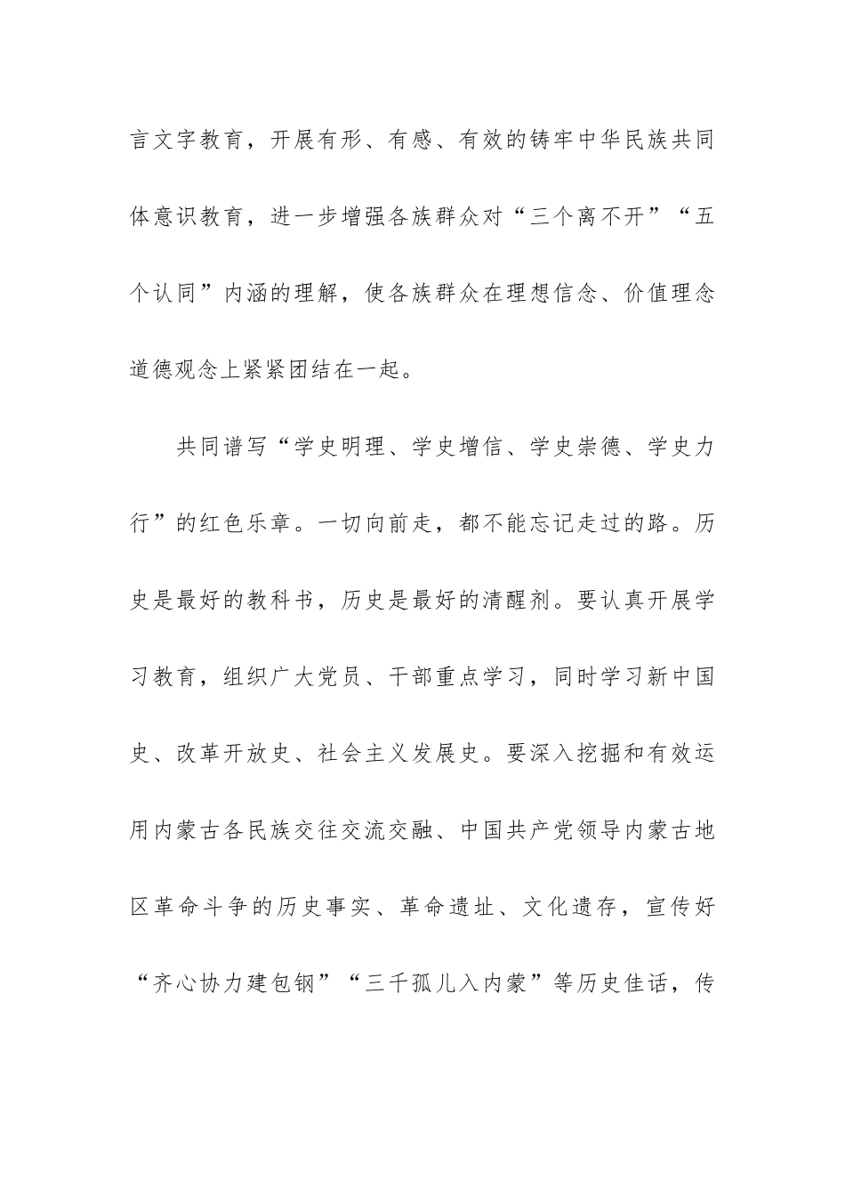 三千孤儿入内蒙心得体会实用范文5篇.docx_第2页