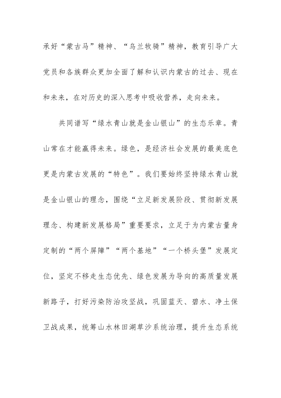 三千孤儿入内蒙心得体会实用范文5篇.docx_第3页