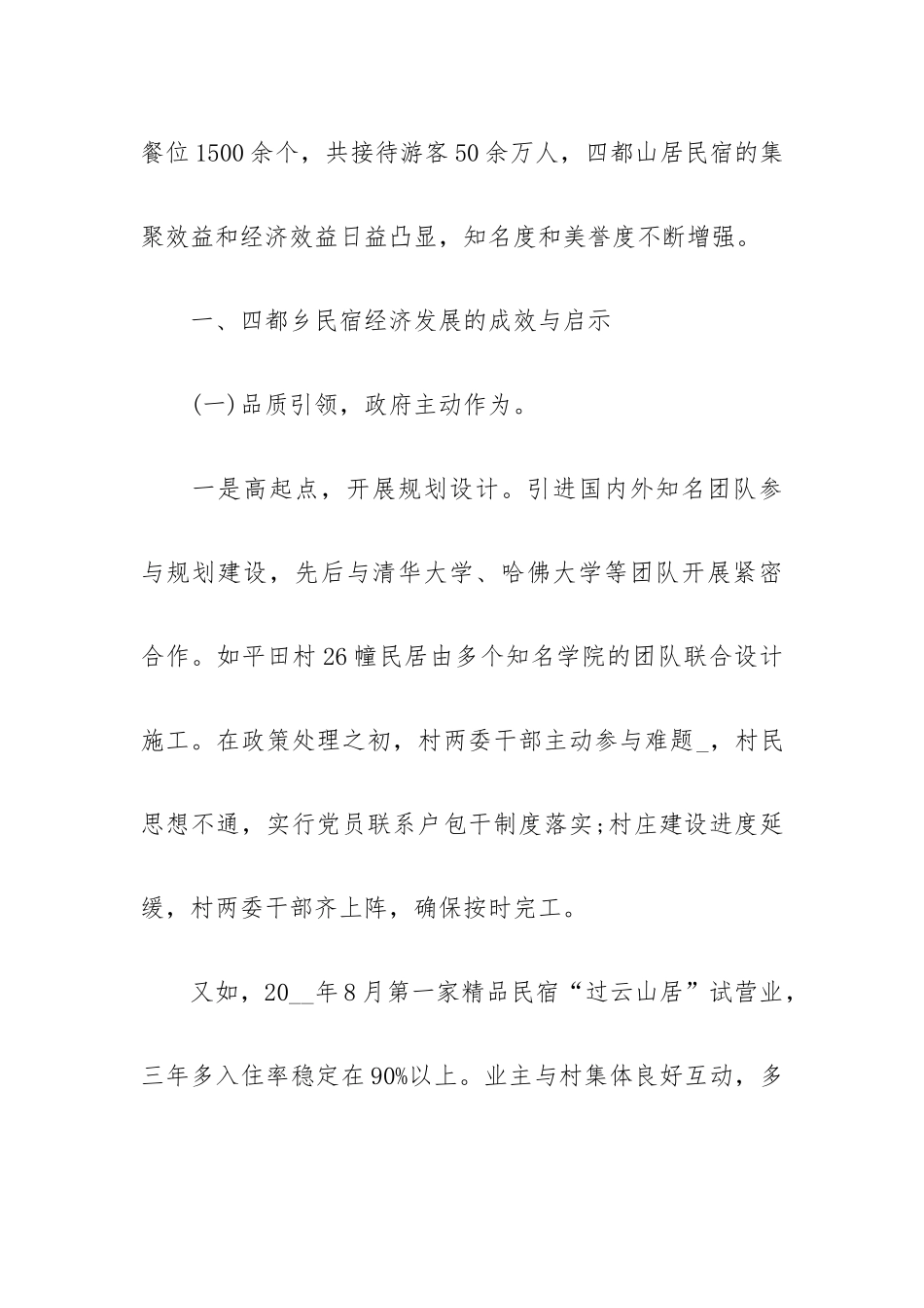 全面推进乡村振兴心得精选三篇.docx_第2页