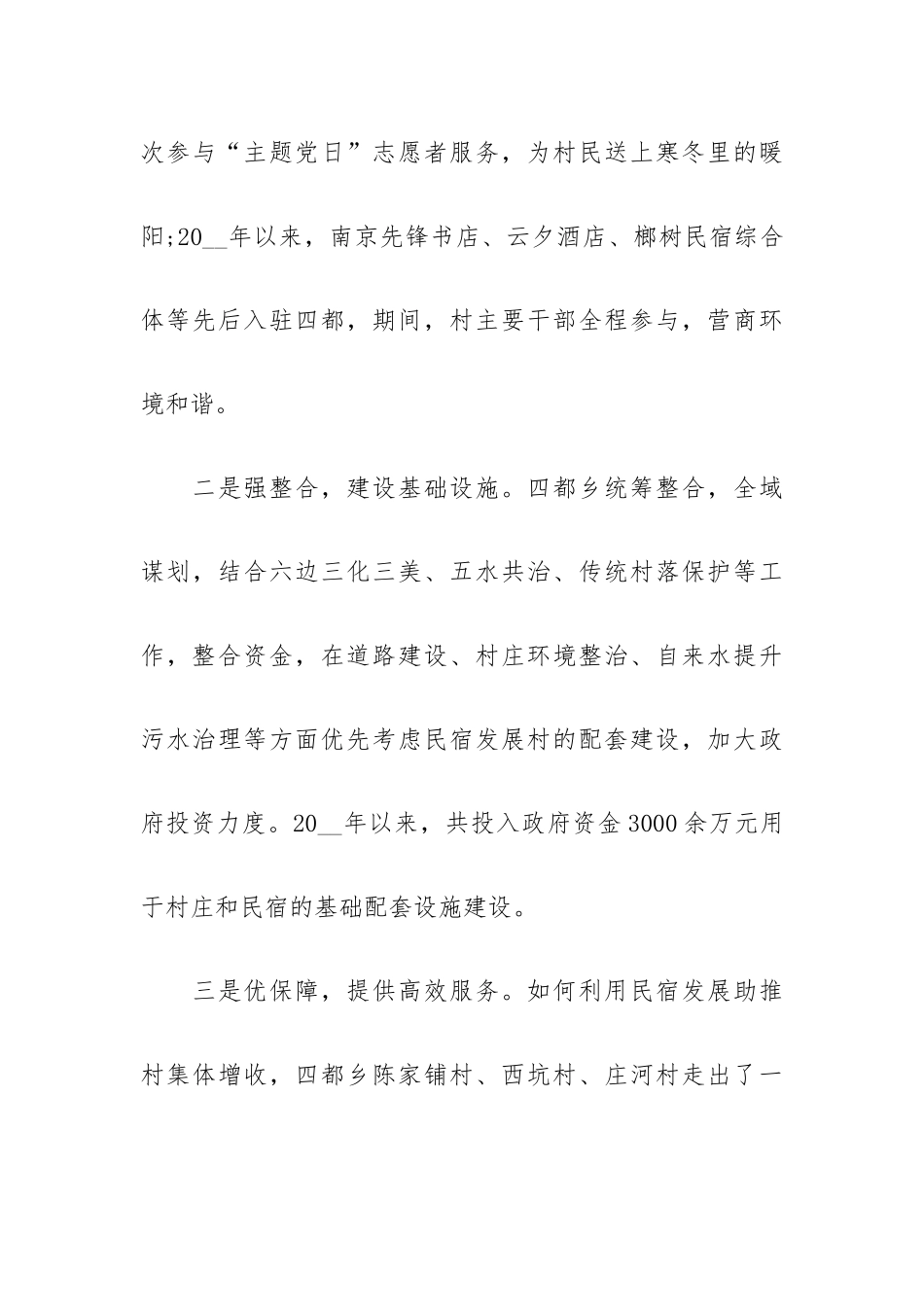 全面推进乡村振兴心得精选三篇.docx_第3页