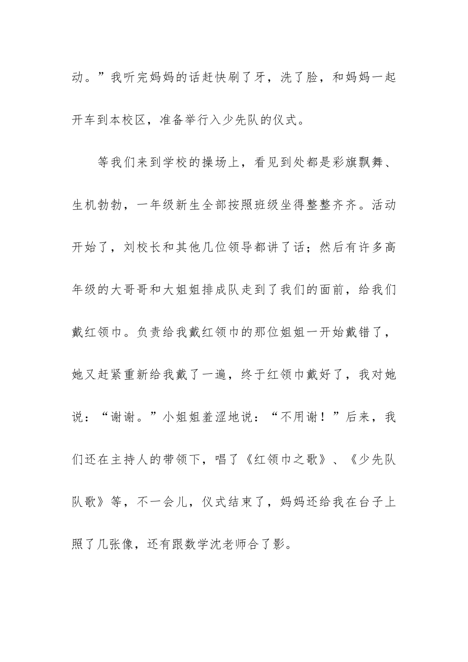 少先队员个人心得体会5篇.docx_第3页